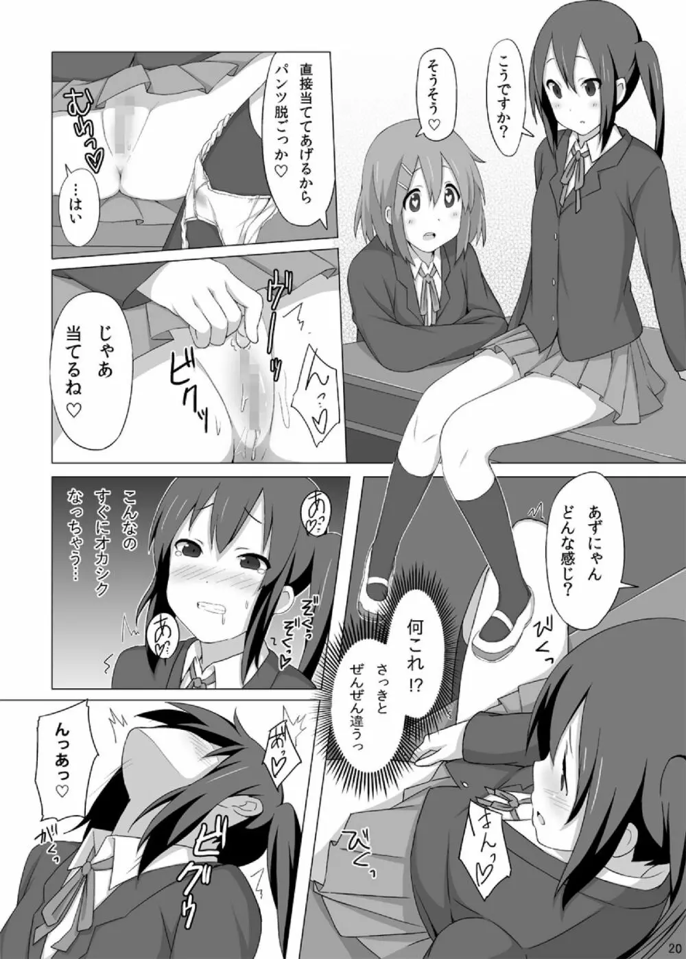 YUI × AZUSA - page22