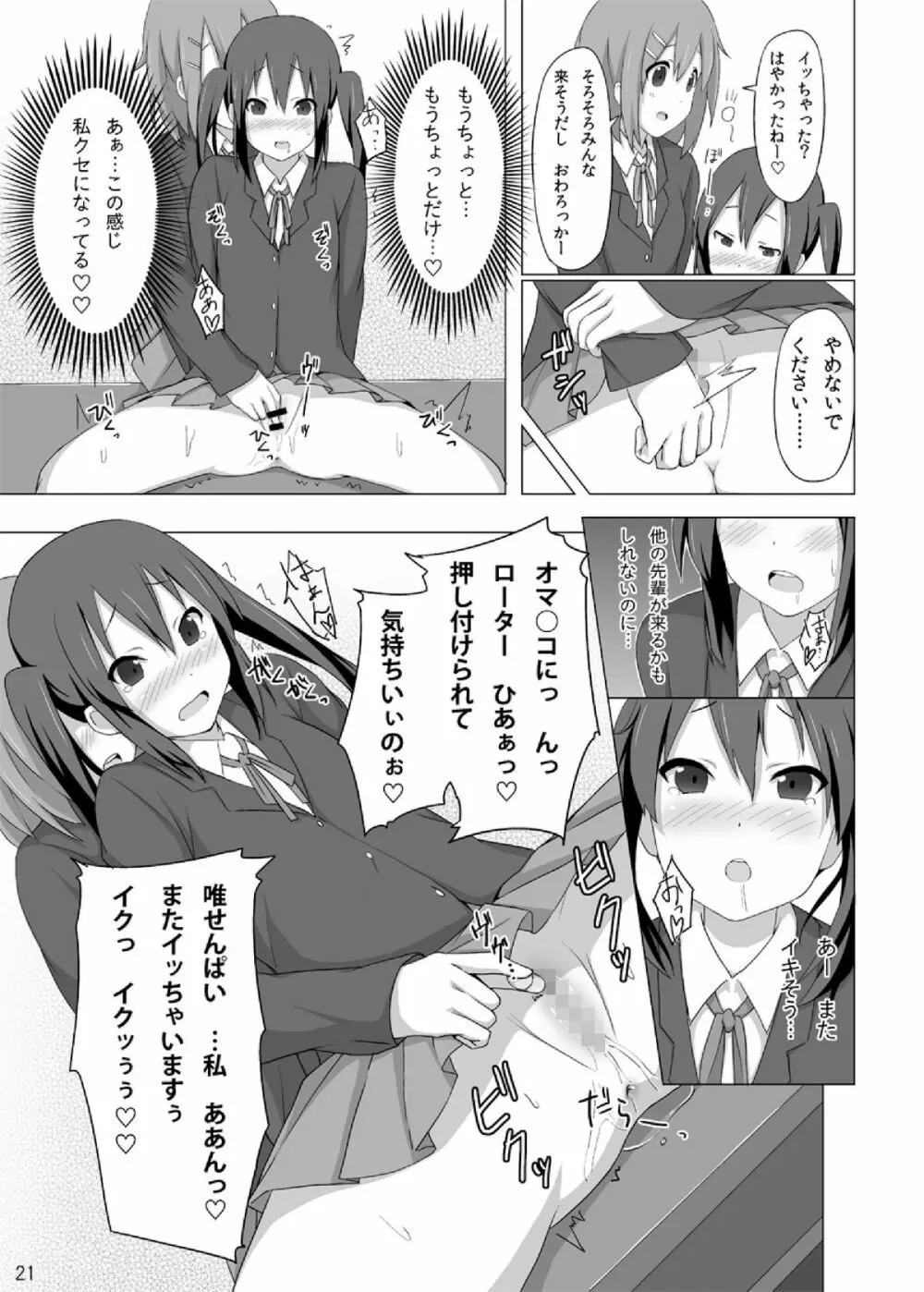 YUI × AZUSA - page23