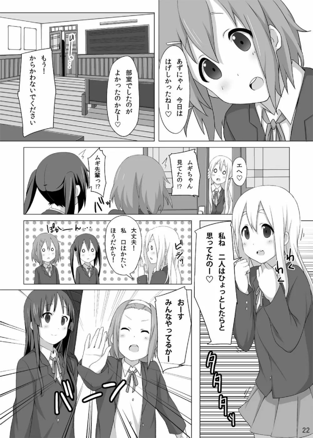 YUI × AZUSA - page24