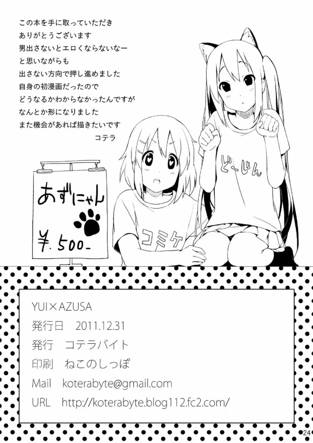 YUI × AZUSA - page26