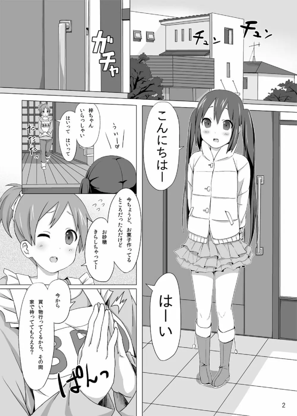 YUI × AZUSA - page4