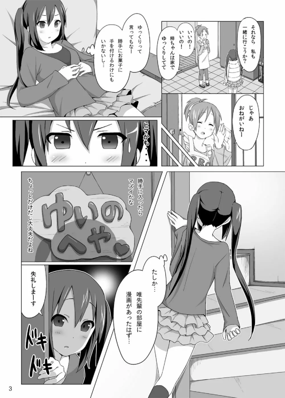 YUI × AZUSA - page5