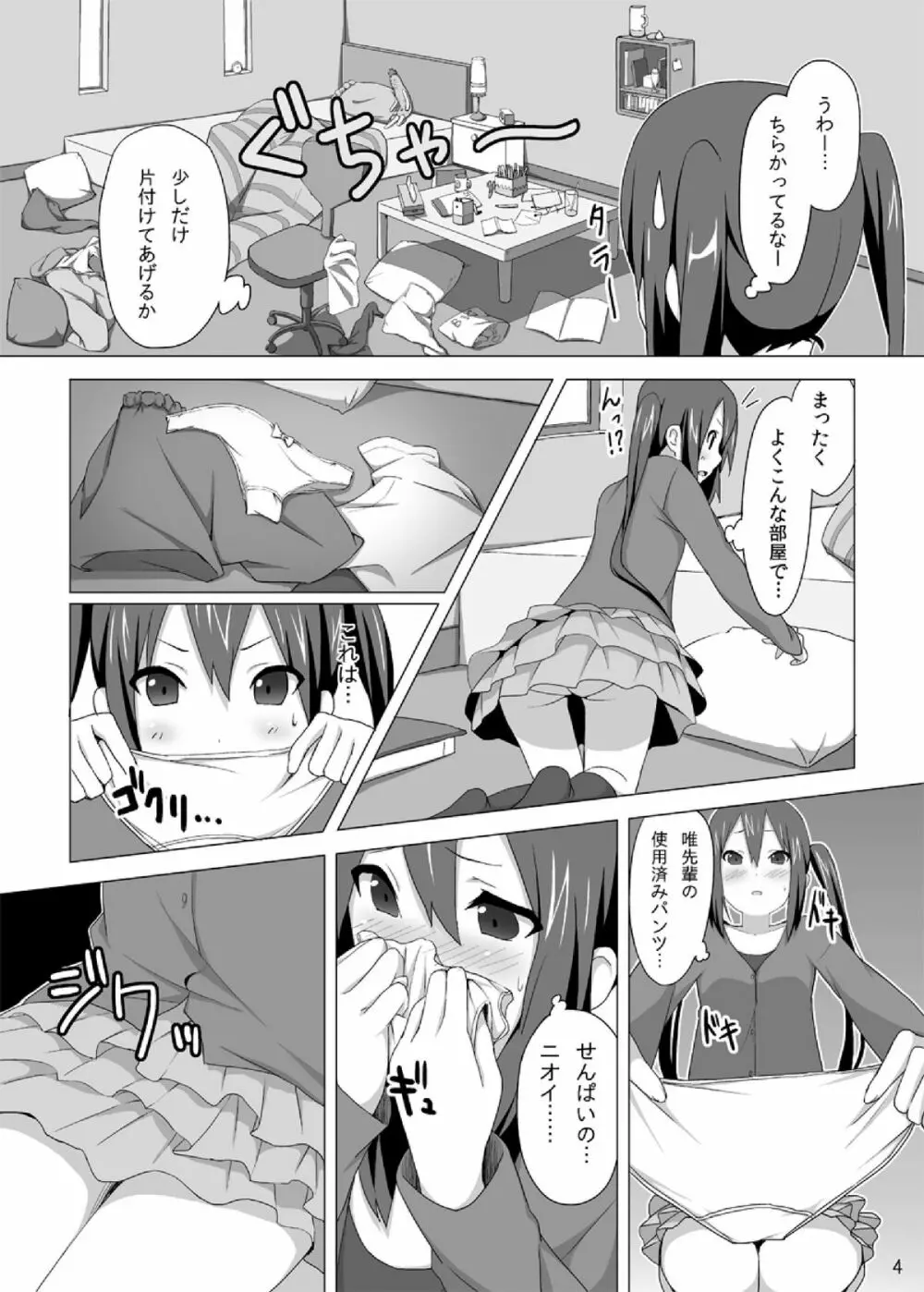 YUI × AZUSA - page6