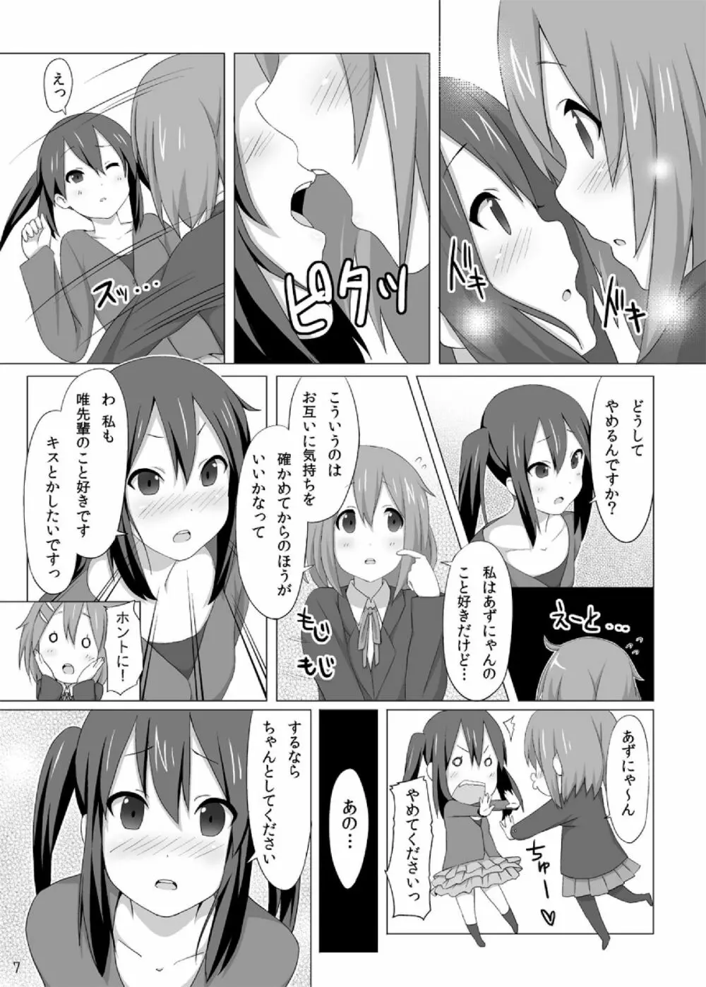 YUI × AZUSA - page9