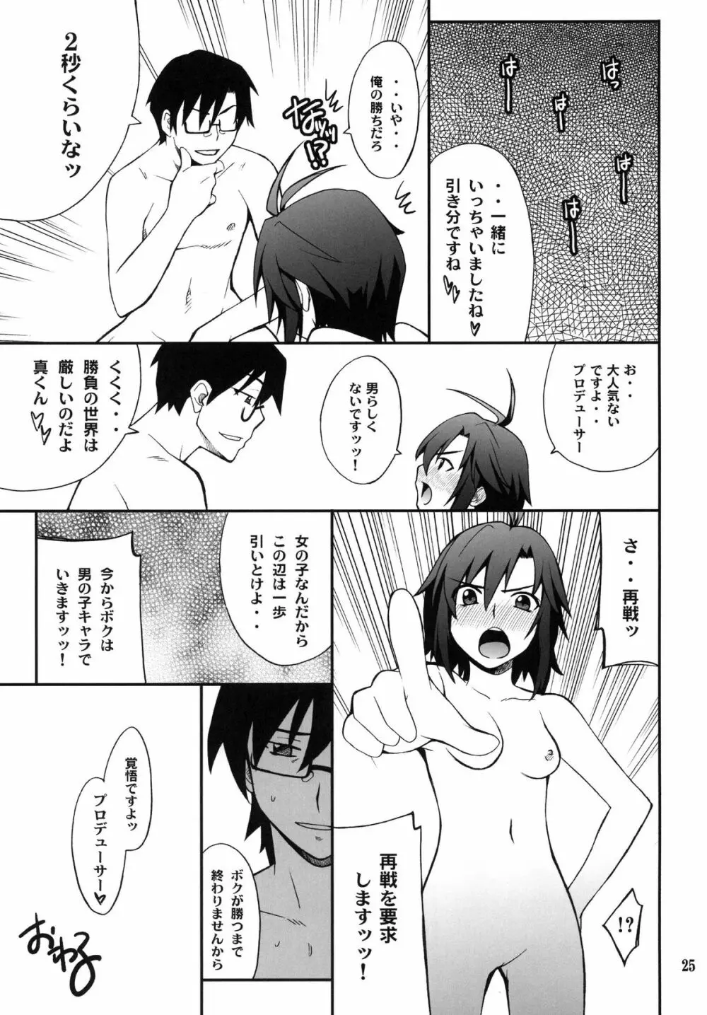 SMGO-02 女の子タイム - page25