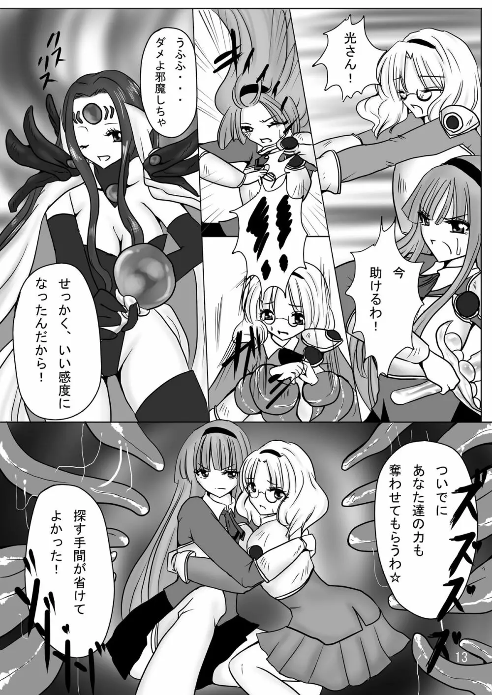 Erotic Tentacles & Cunts ～魔法騎士と姦乱触手～ - page13