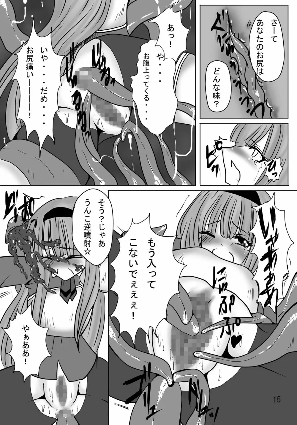 Erotic Tentacles & Cunts ～魔法騎士と姦乱触手～ - page15