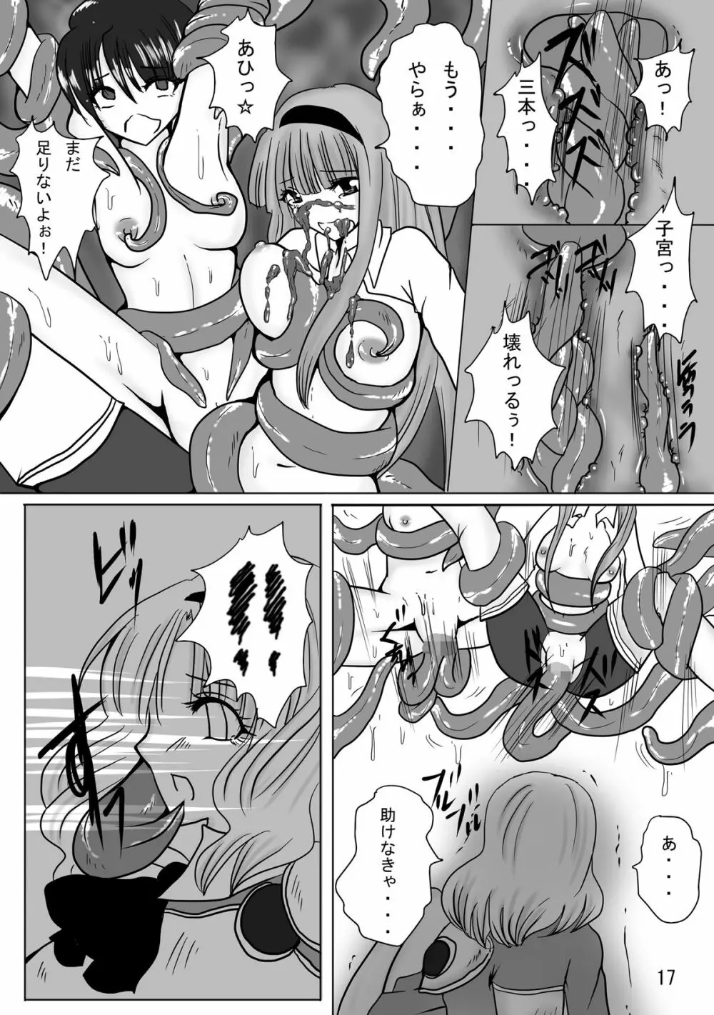 Erotic Tentacles & Cunts ～魔法騎士と姦乱触手～ - page17