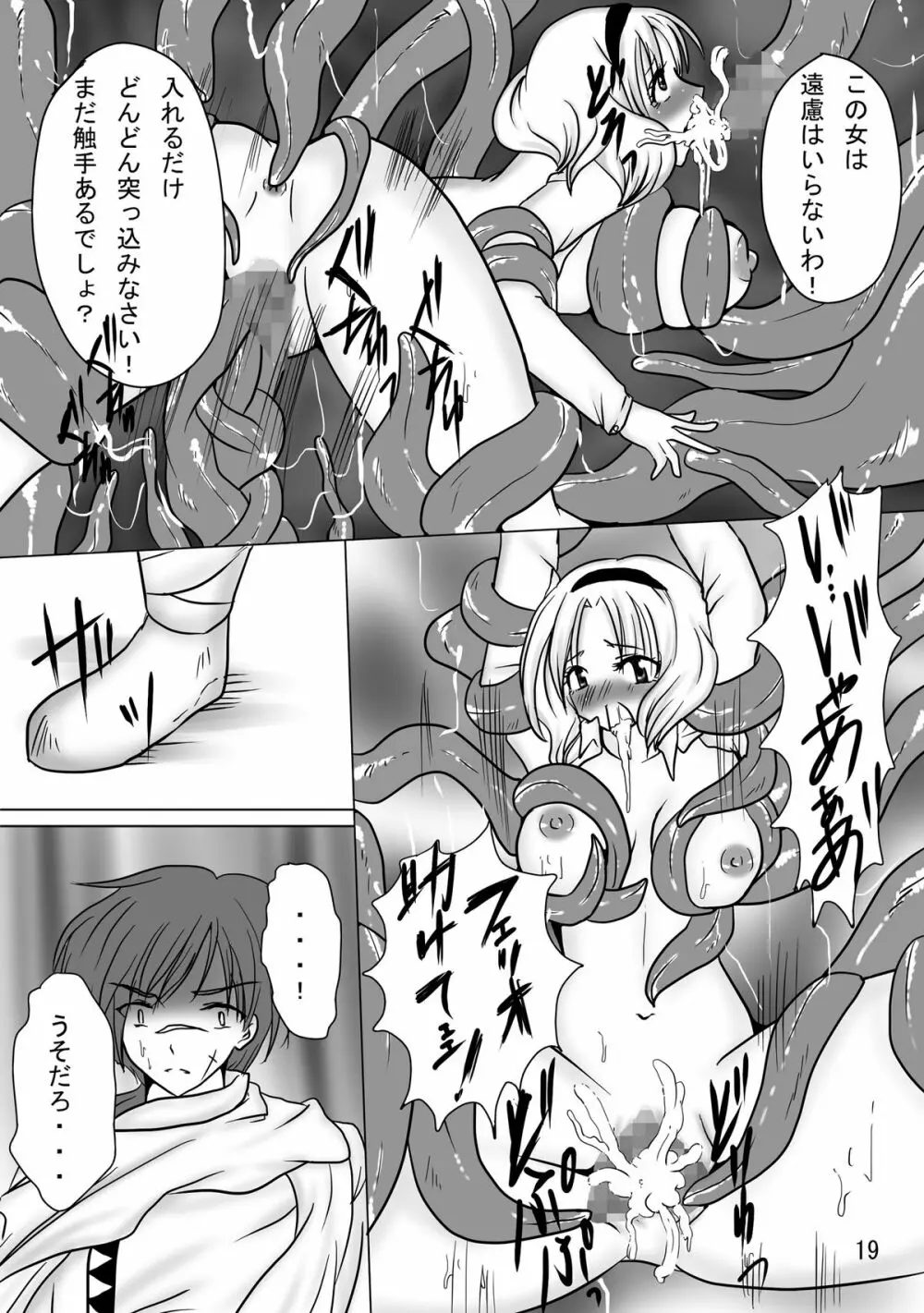 Erotic Tentacles & Cunts ～魔法騎士と姦乱触手～ - page19