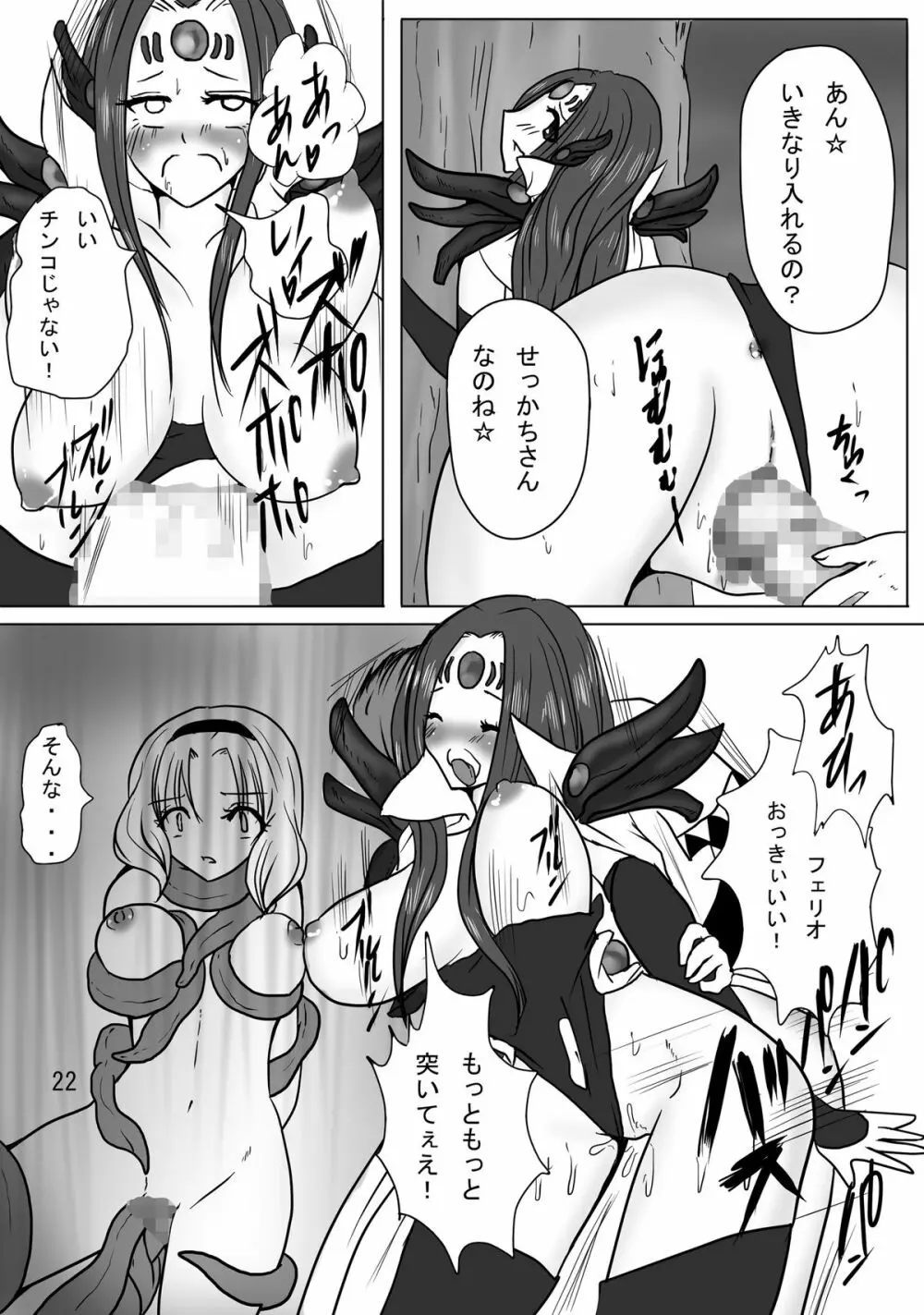 Erotic Tentacles & Cunts ～魔法騎士と姦乱触手～ - page22