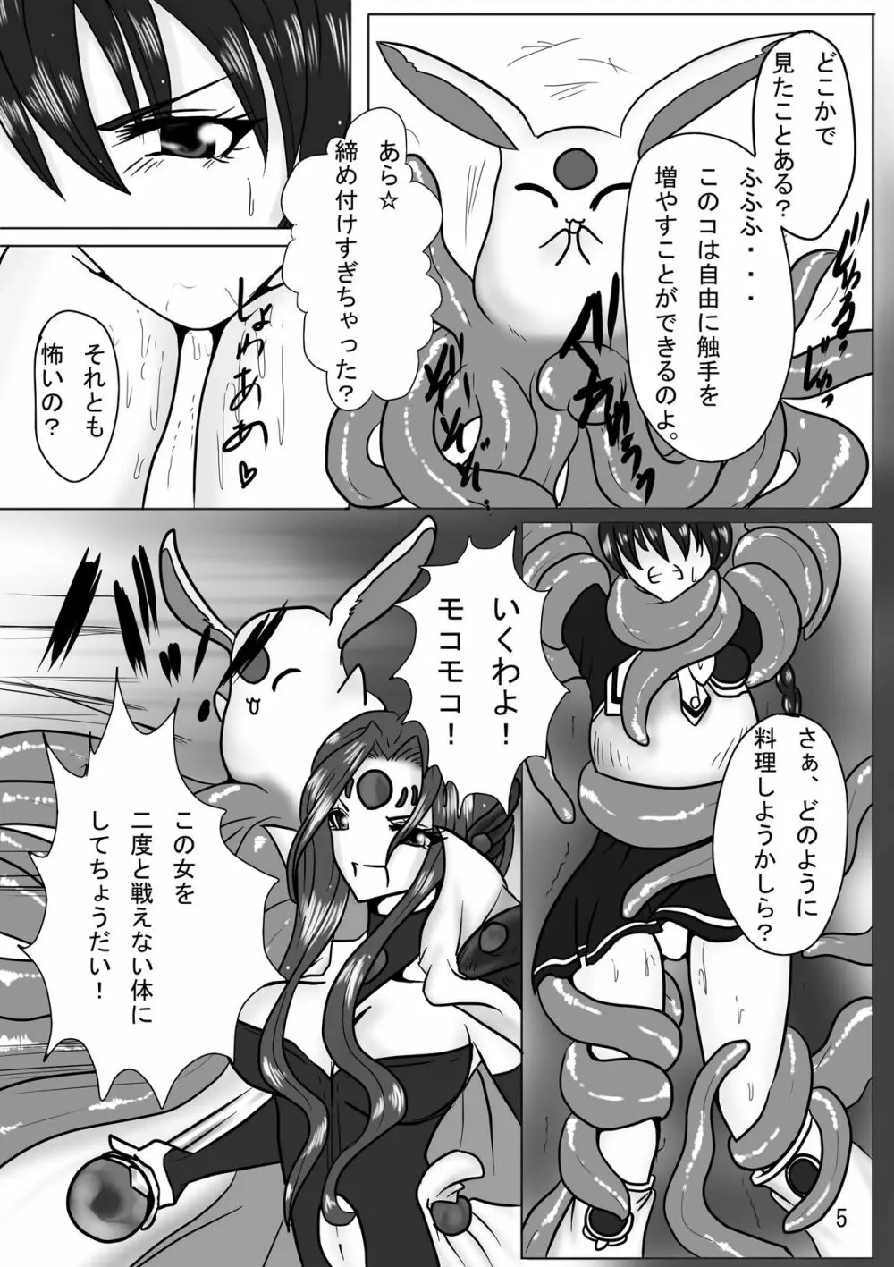 Erotic Tentacles & Cunts ～魔法騎士と姦乱触手～ - page5