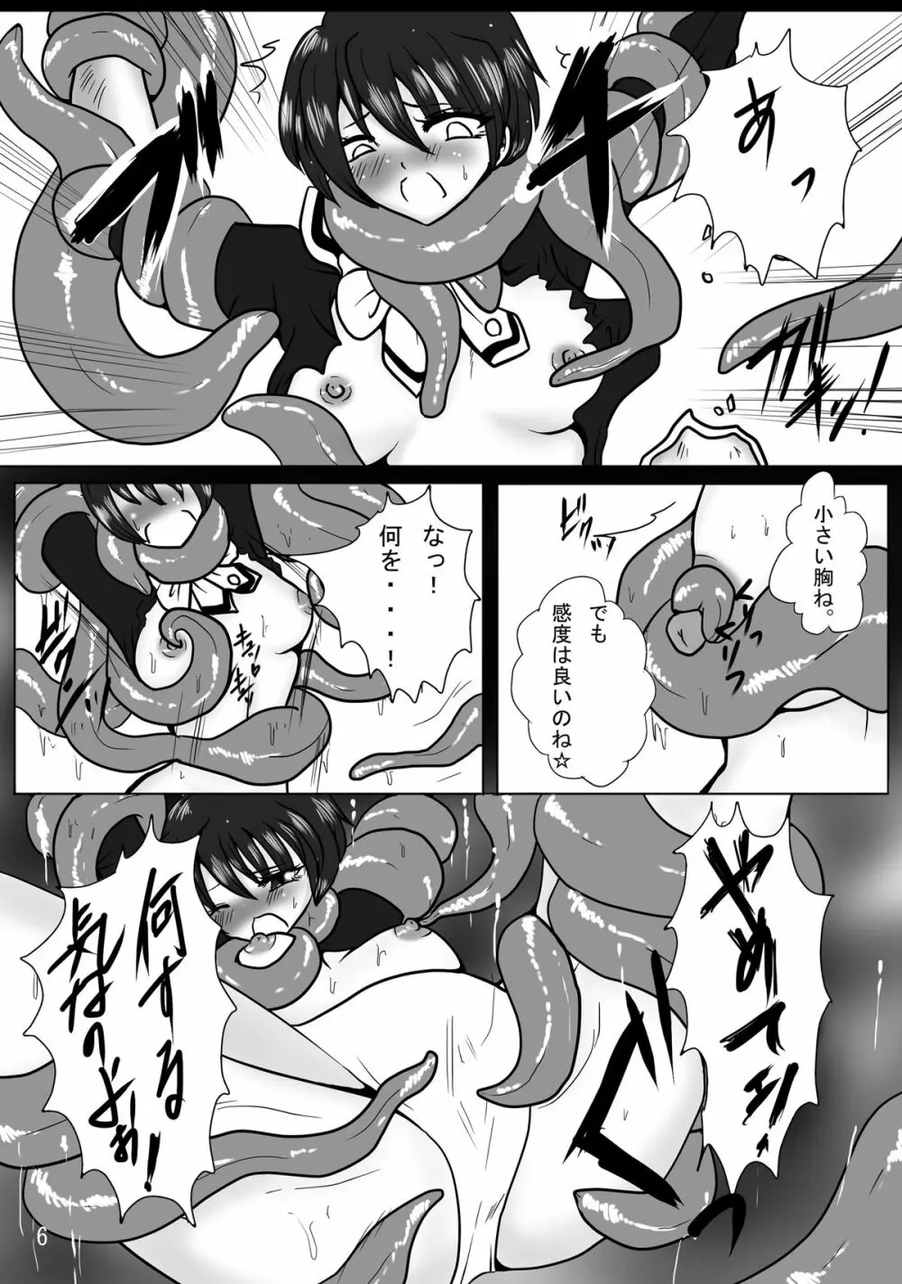 Erotic Tentacles & Cunts ～魔法騎士と姦乱触手～ - page6