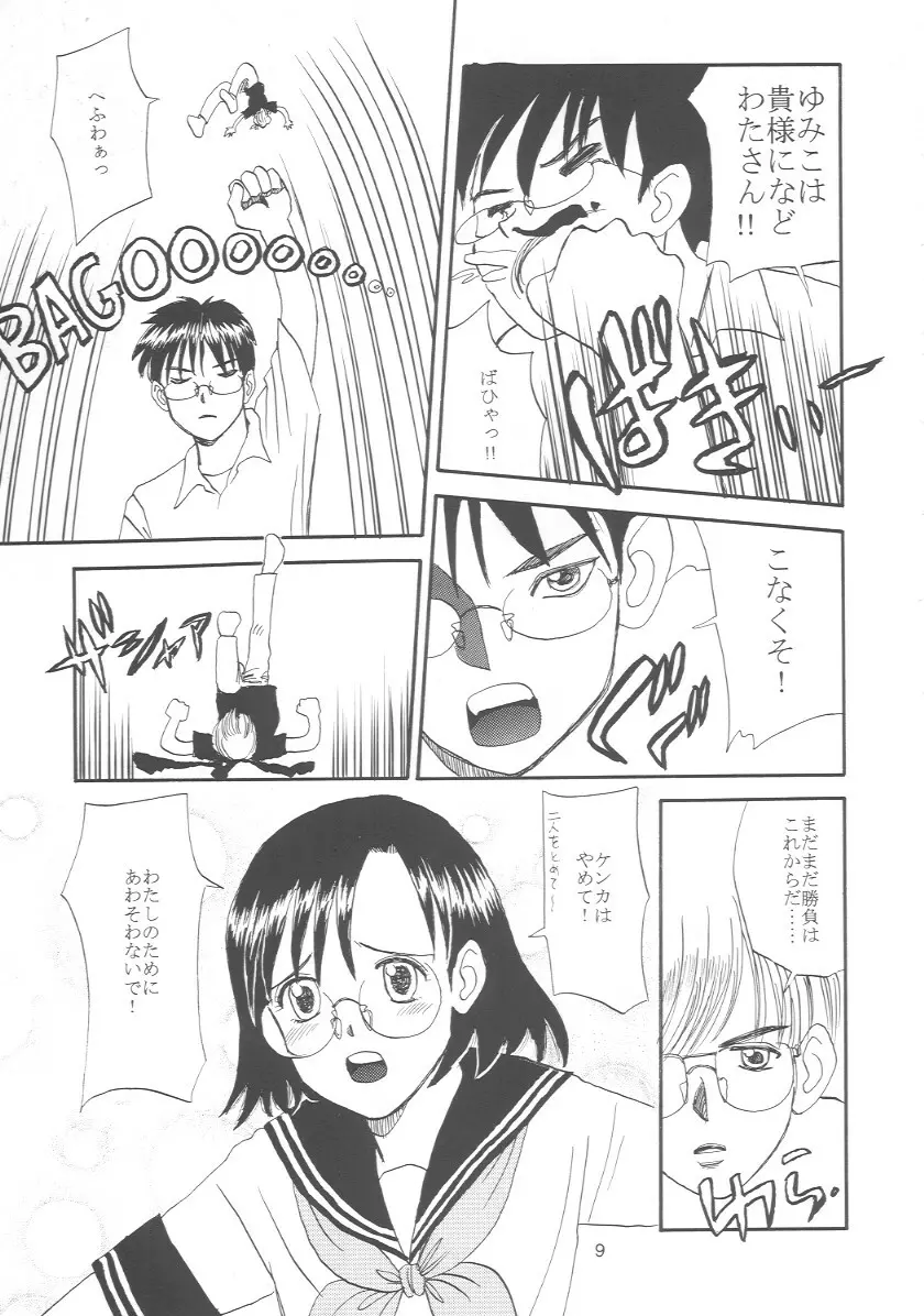 めがねがね 07 - page8