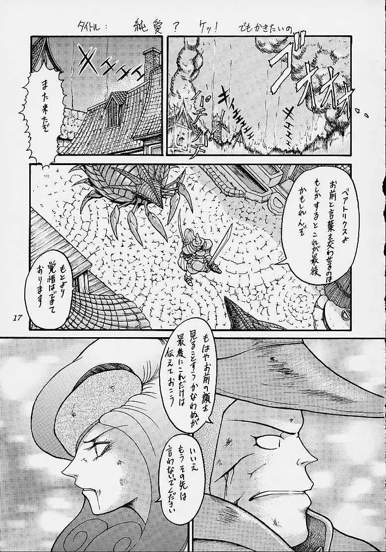 え? 人気IX - page16