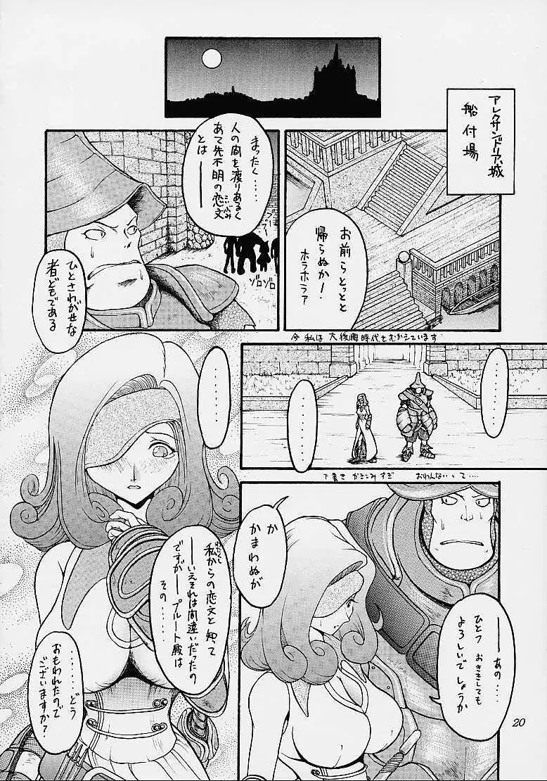 え? 人気IX - page19