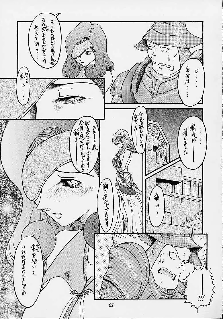 え? 人気IX - page20