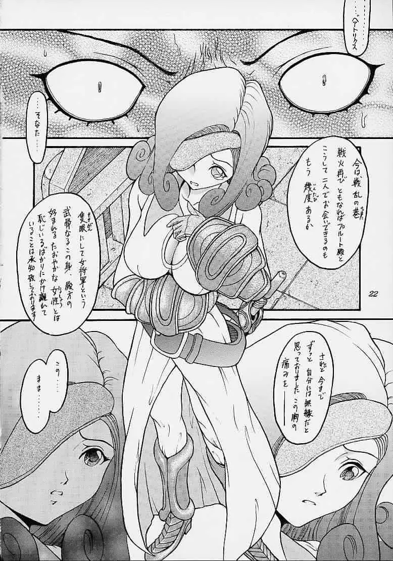 え? 人気IX - page21