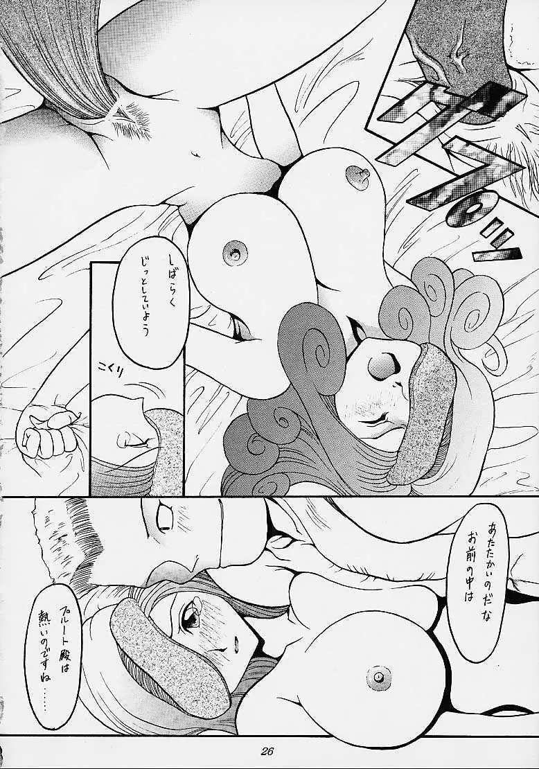 え? 人気IX - page25