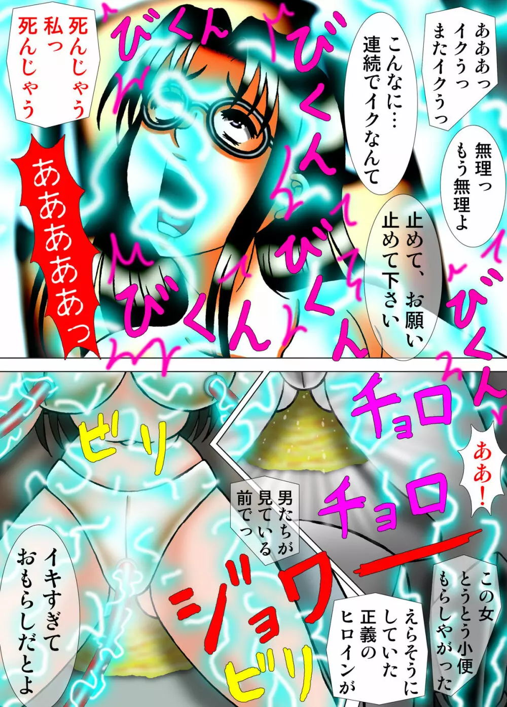 清女戦隊ブルーマリアス7 洗脳サバト・ショーの刑 - page8