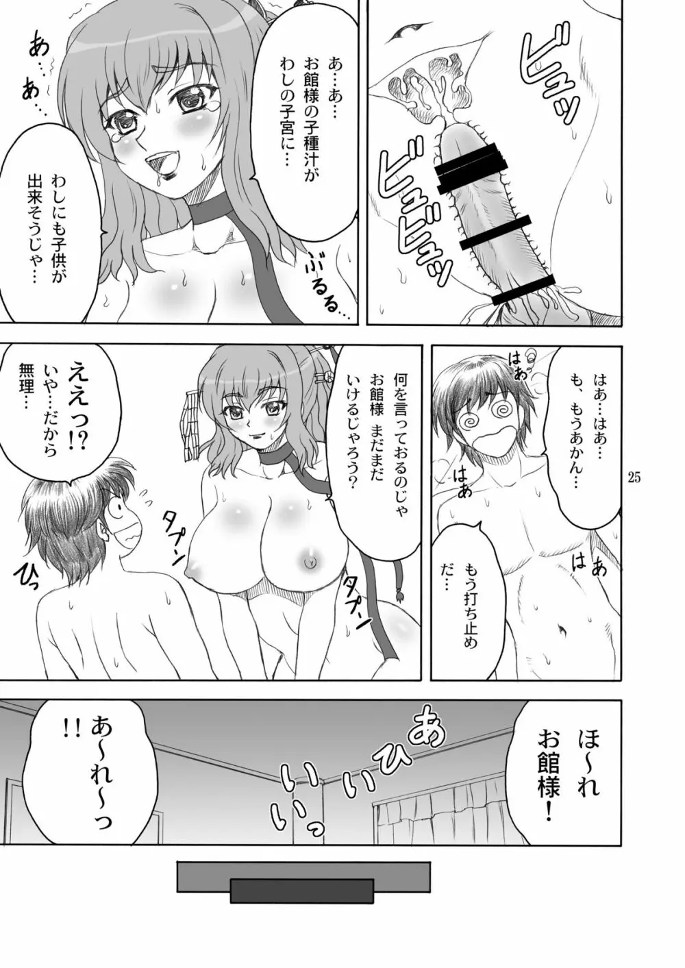 神乳＊無双 - page25