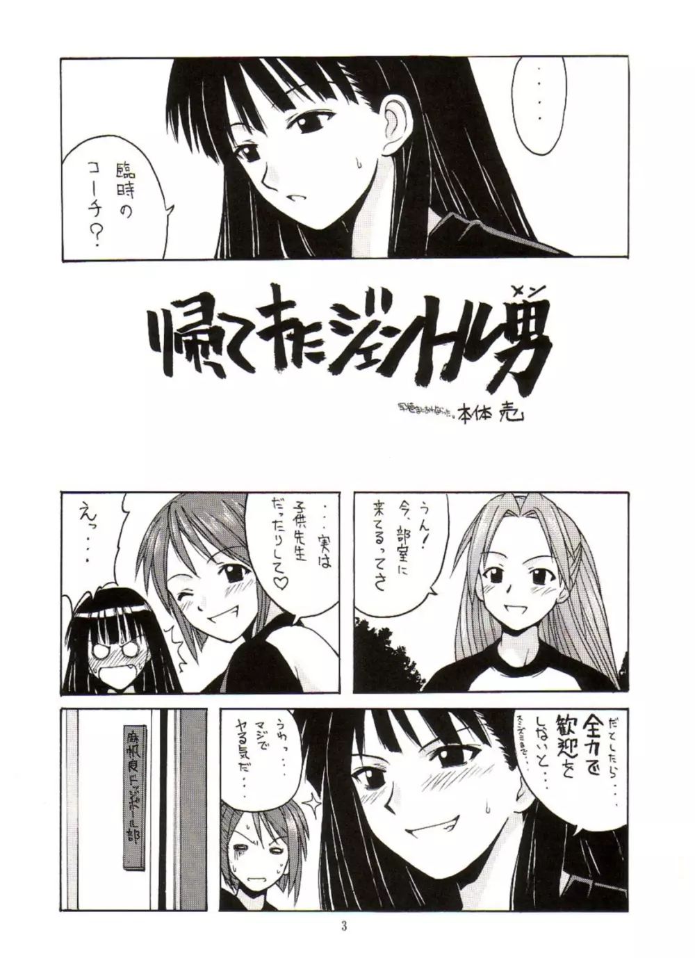 麻帆良ドッジ部「黒百合」 - page2