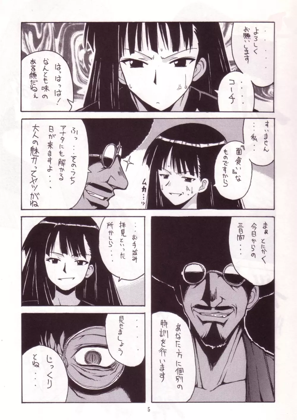 麻帆良ドッジ部「黒百合」 - page4