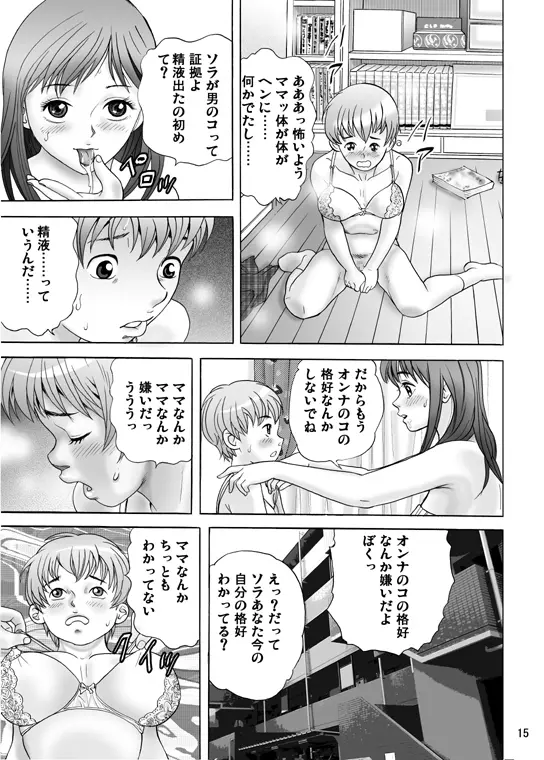 ママにお尻を舐められて - page15