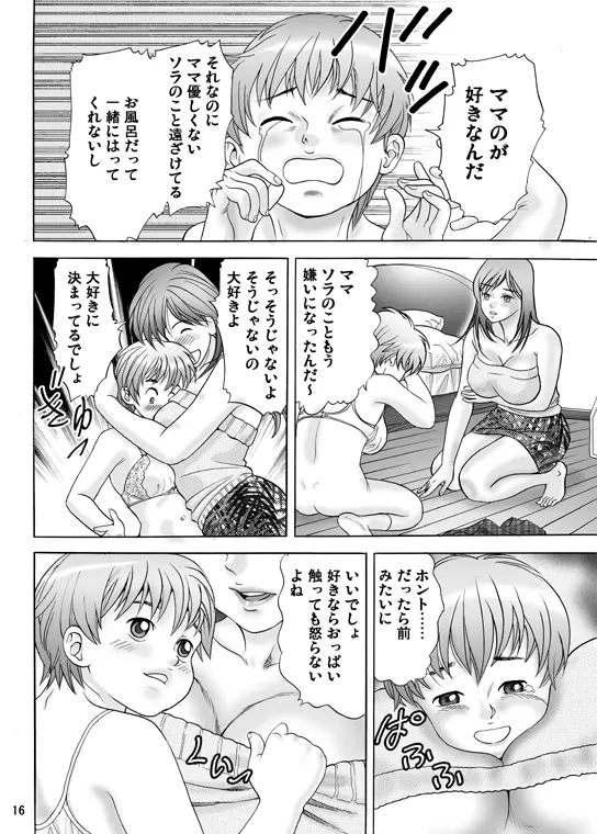 ママにお尻を舐められて - page16