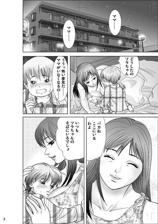 ママにお尻を舐められて - page2