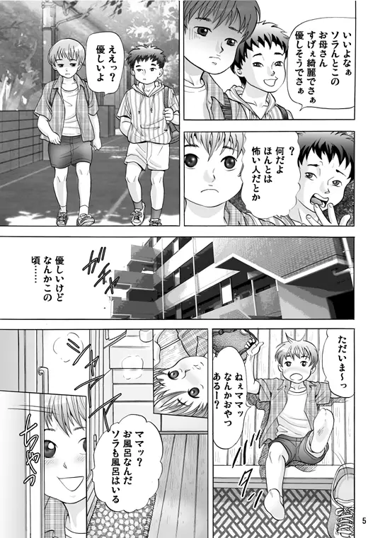 ママにお尻を舐められて - page5