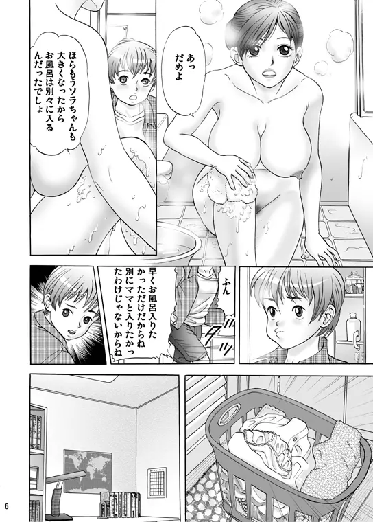 ママにお尻を舐められて - page6