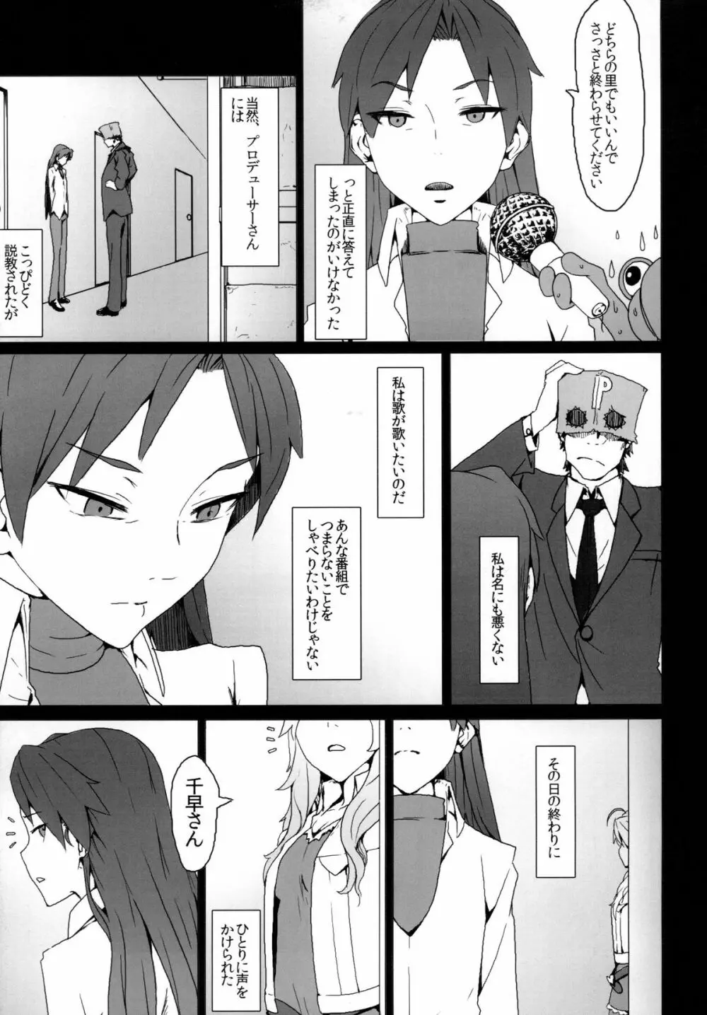 誘惑 - page5