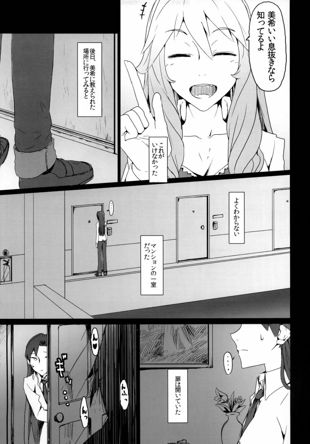 誘惑 - page7