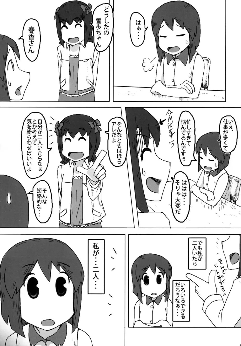 アヘ顔ダブルゆきぽ - page2