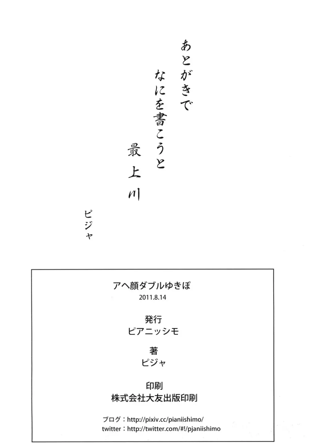 アヘ顔ダブルゆきぽ - page21