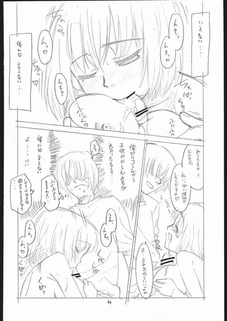 網野くんに気をつけろ!! - page13