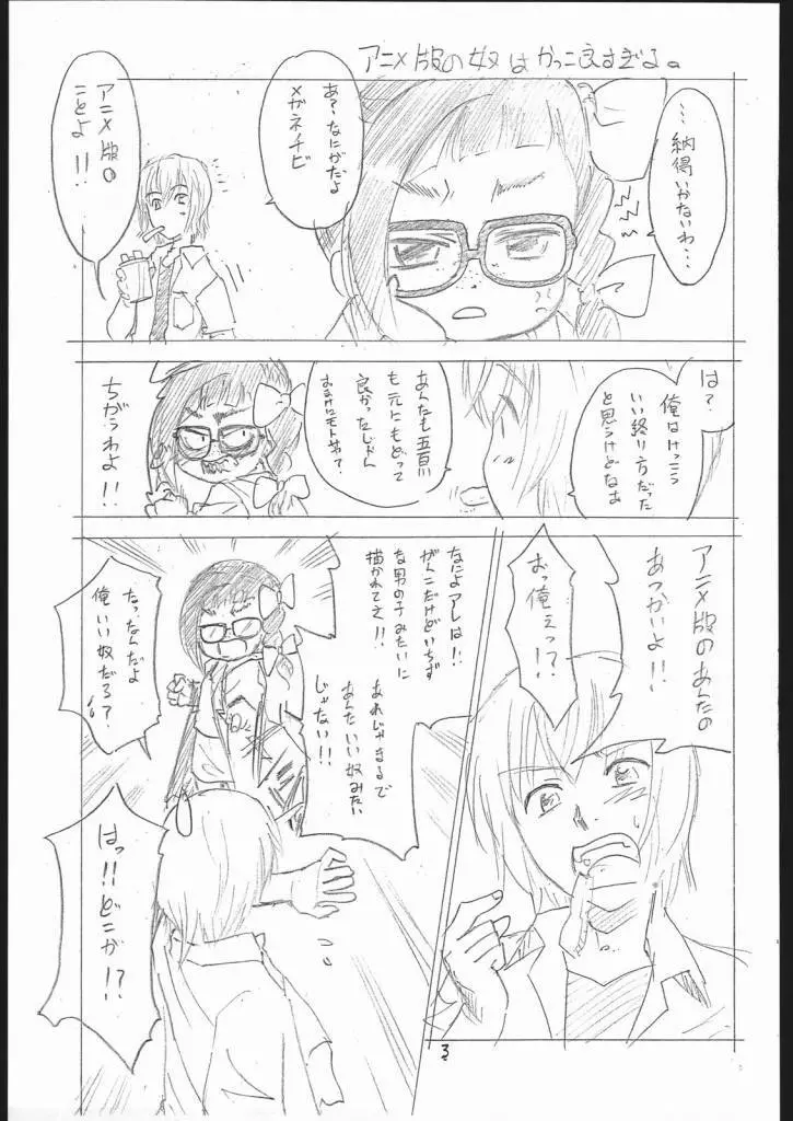 網野くんに気をつけろ!! - page2