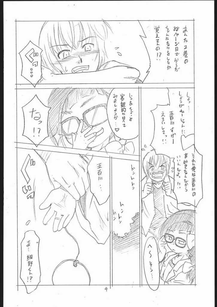 網野くんに気をつけろ!! - page3