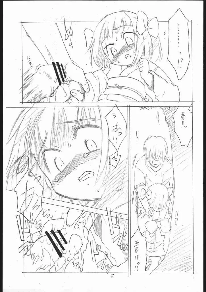 網野くんに気をつけろ!! - page4