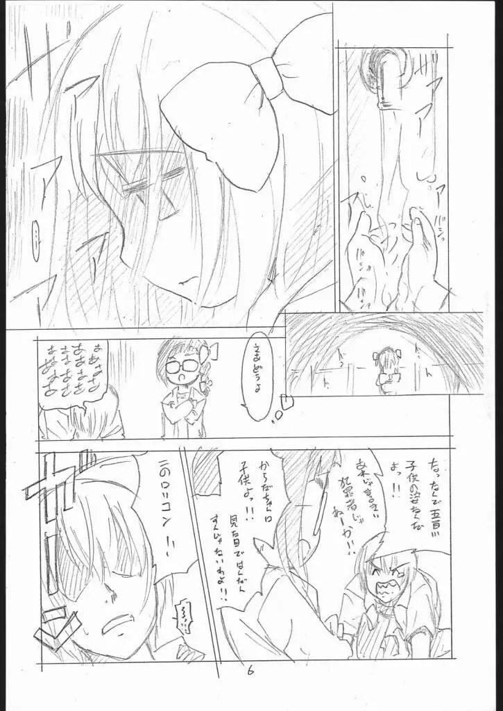 網野くんに気をつけろ!! - page5