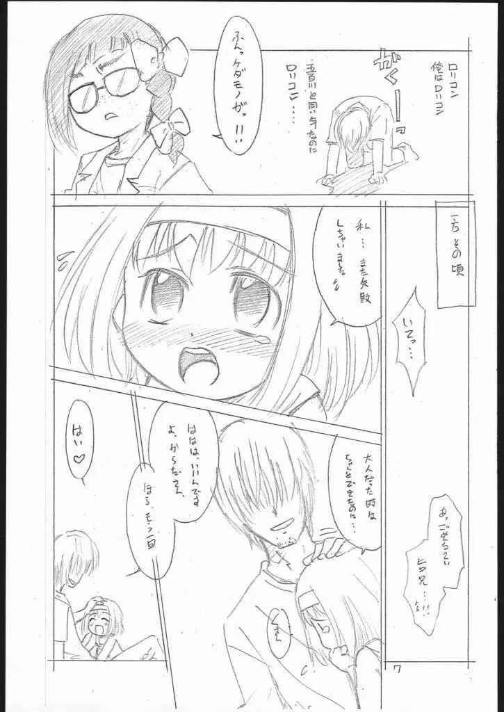 網野くんに気をつけろ!! - page6