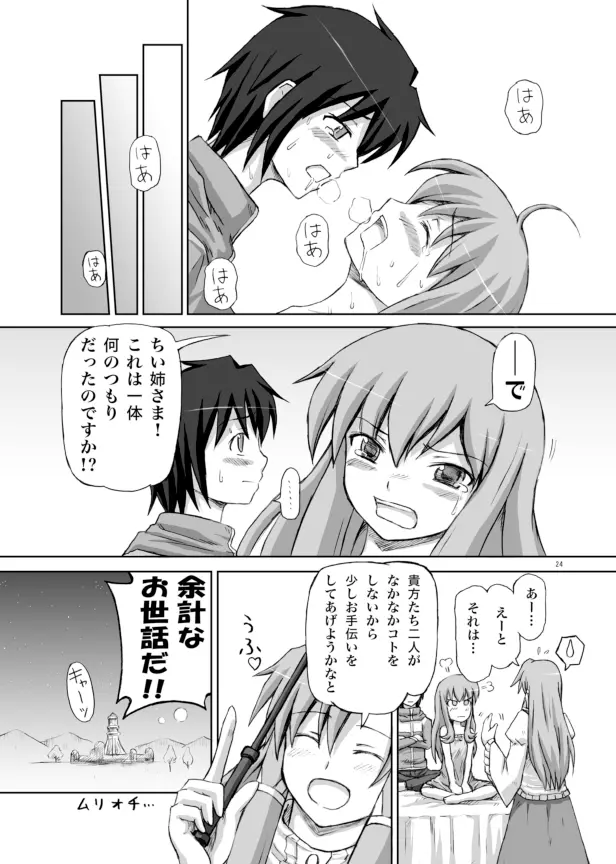 ルイズが触手に!! - page23