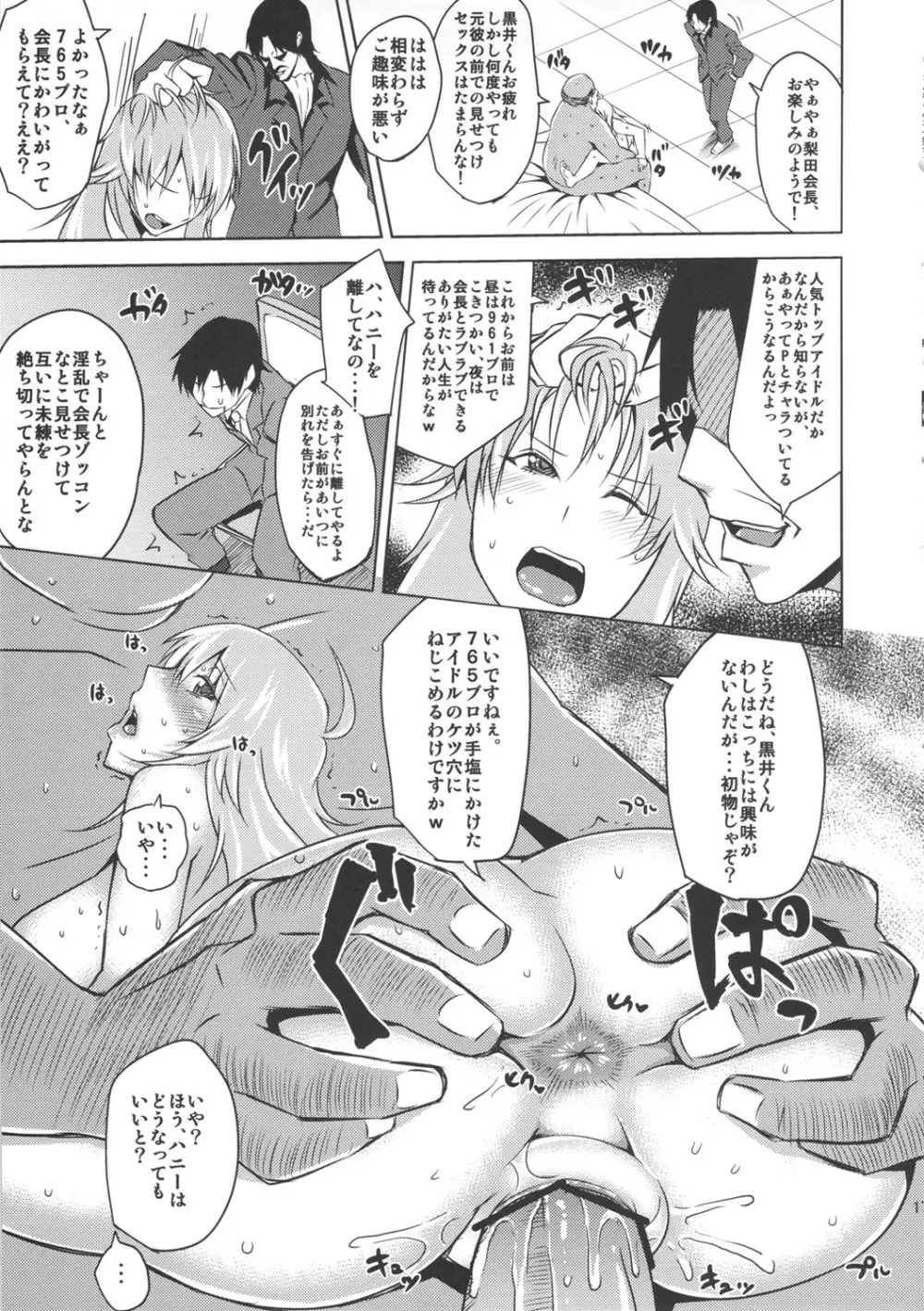 さよならハニー 堕ちたトップアイドル - page18