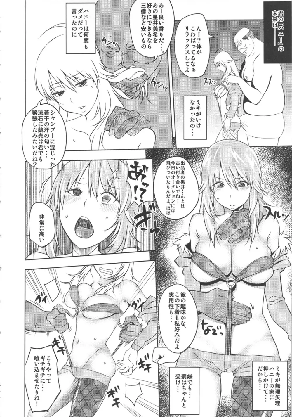 さよならハニー 堕ちたトップアイドル - page5