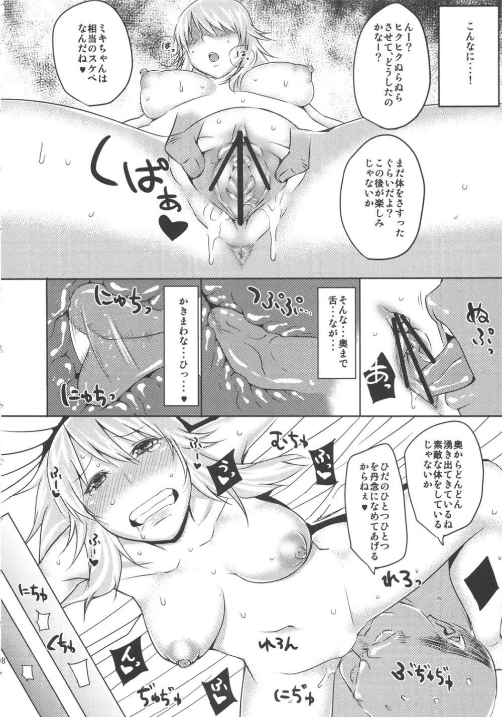 さよならハニー 堕ちたトップアイドル - page9