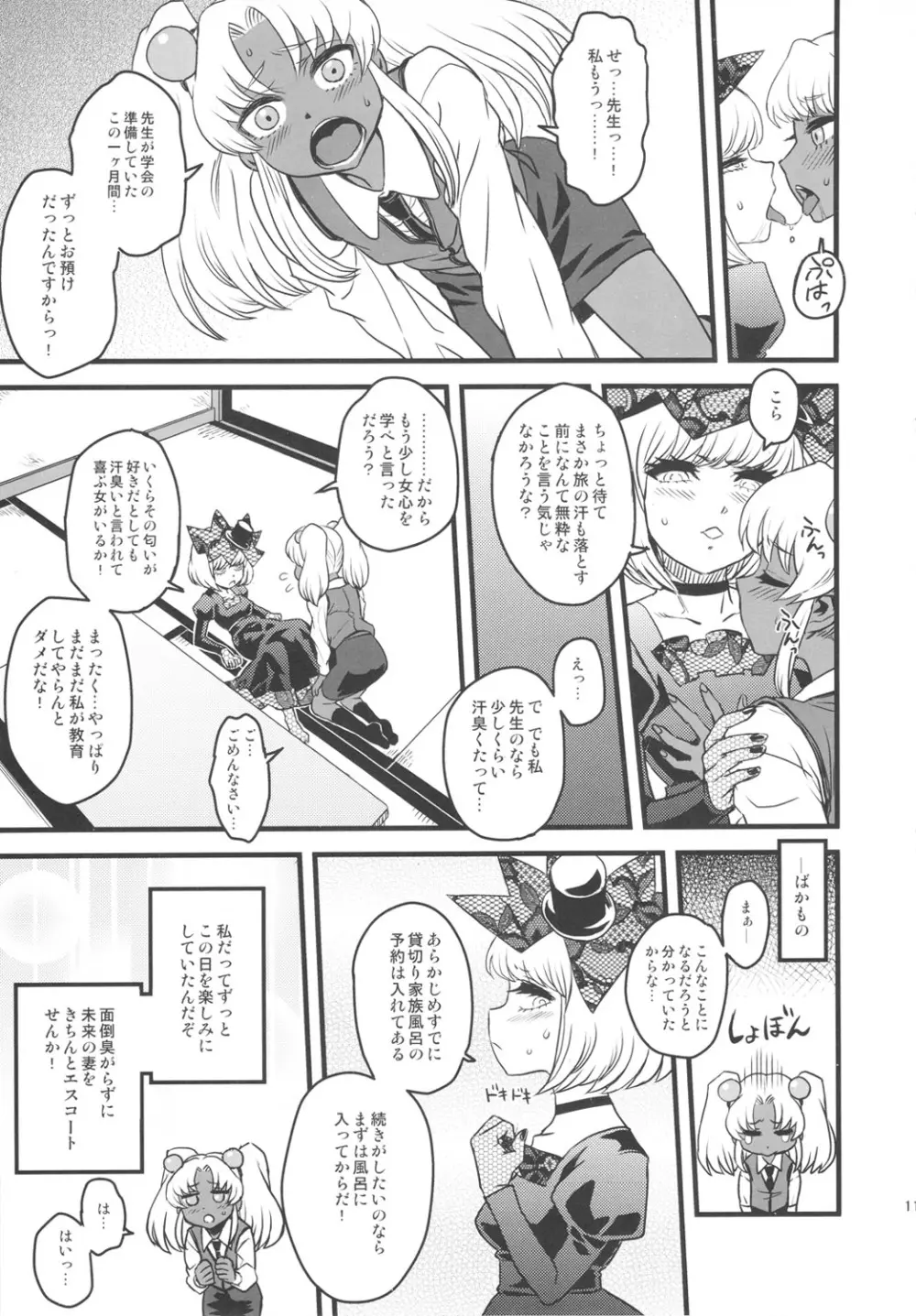 セックススフィア オルガネラ3 - page10