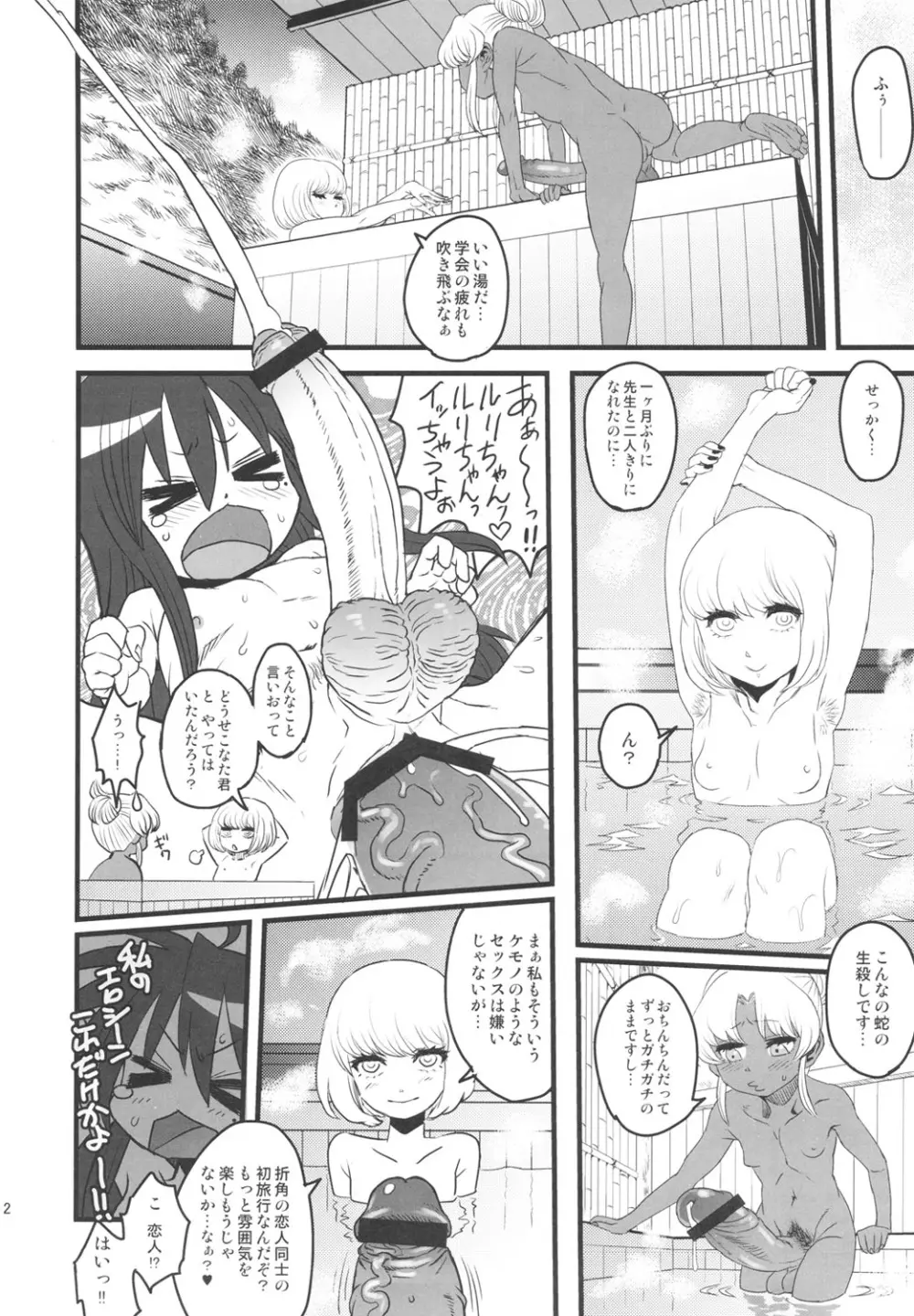 セックススフィア オルガネラ3 - page11