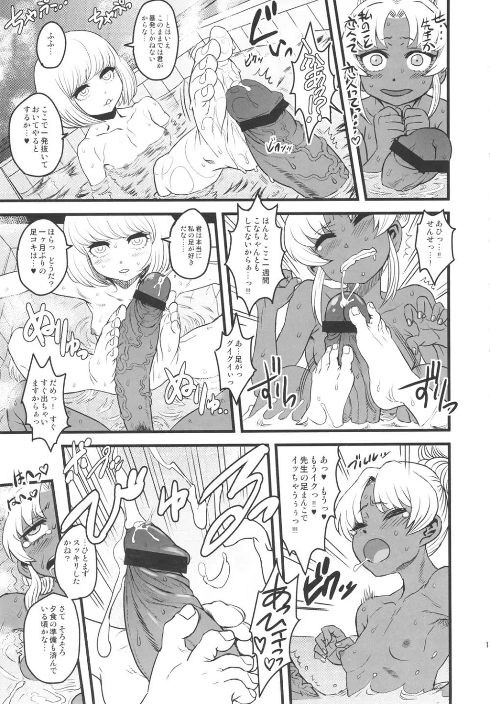 セックススフィア オルガネラ3 - page12