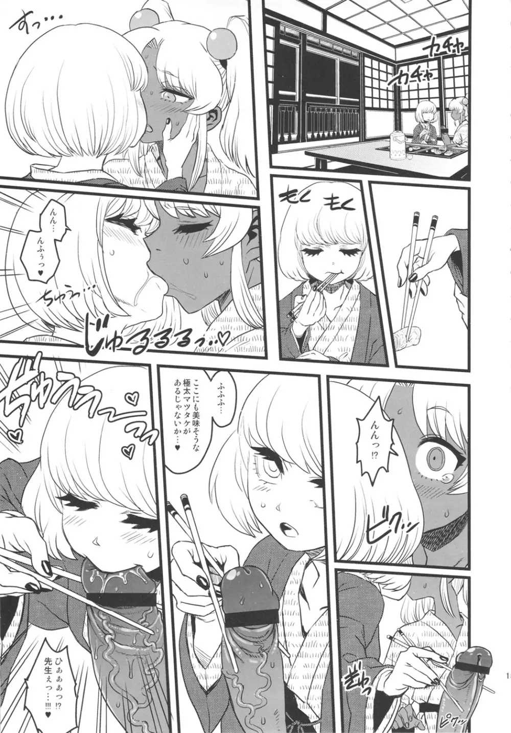 セックススフィア オルガネラ3 - page14