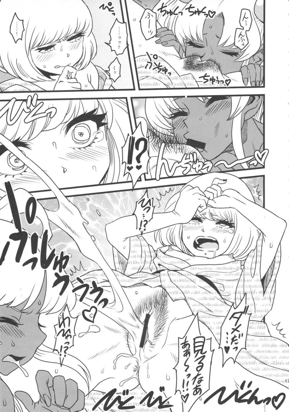 セックススフィア オルガネラ3 - page16